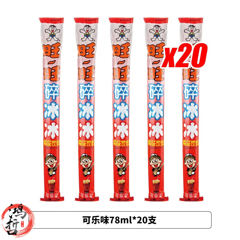 旺旺碎冰冰果味饮料78ml吸吸果冻碎碎冰怀旧零食整箱棒棒冰 可乐味*20