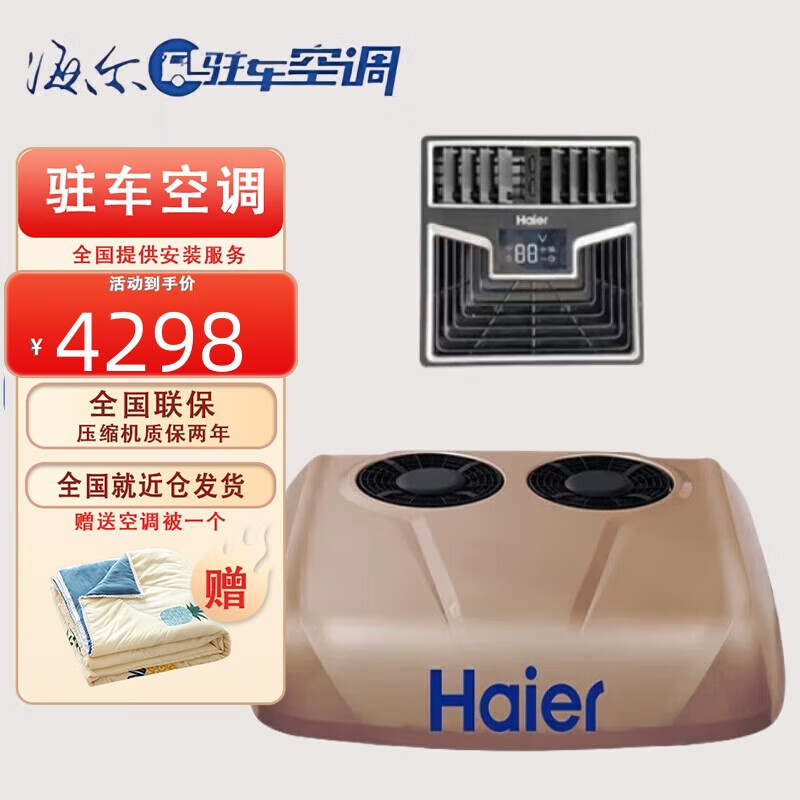 旭杉斯海尔驻车空调24v货车专用顶置一体机工程车房车变频制冷 海尔