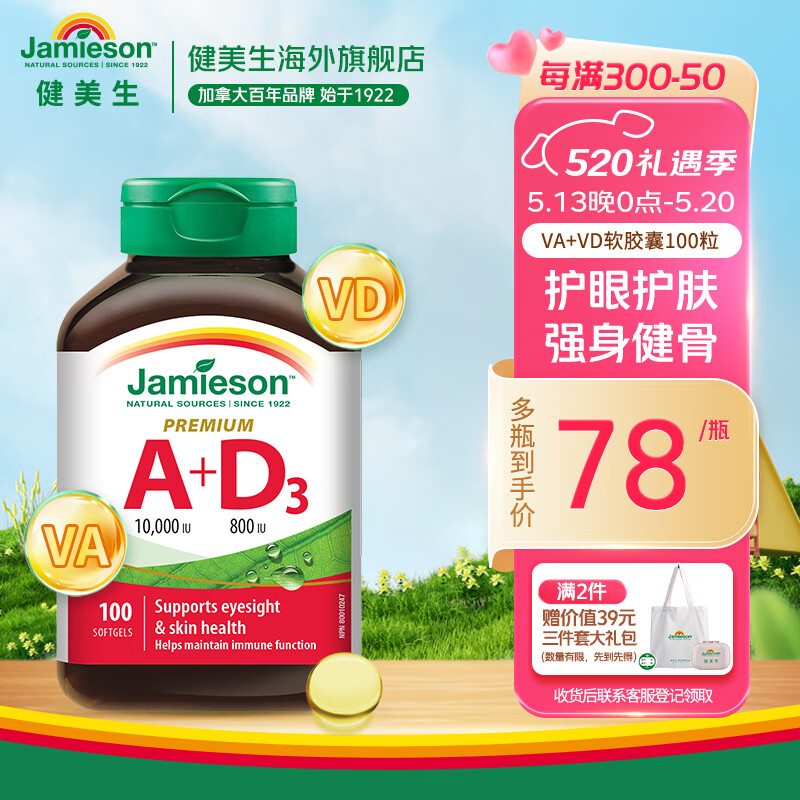 Jamieson健美生维生素A+D软胶囊 100粒 成人护眼补充维生素a+d促进钙吸收海外进口 维生素AD软胶囊