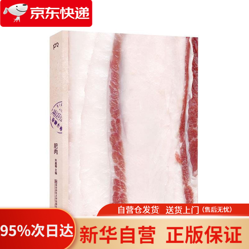 肥肉又有了新故事 朱赢椿 南京师范大学出版社