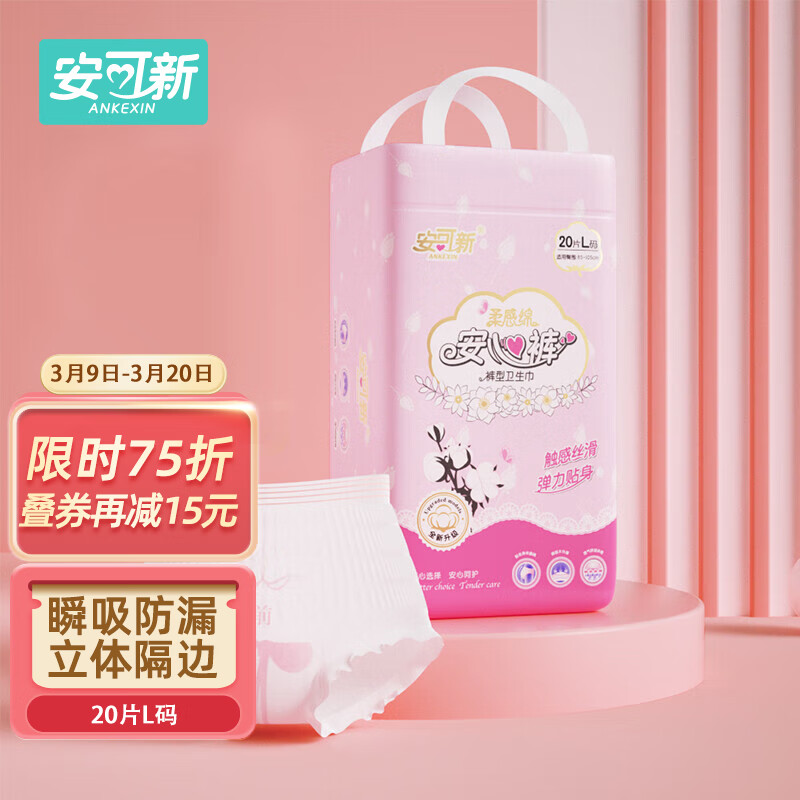 安可新 液态棉安心裤L码20片安睡裤夜安裤型卫生巾安全裤