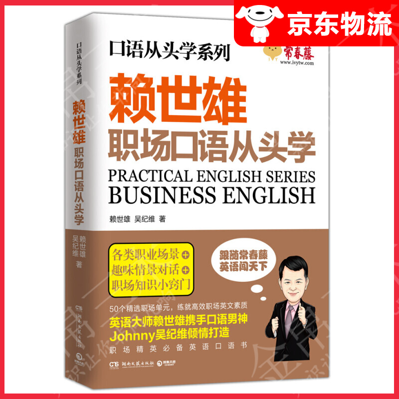 赖世雄口语从头学系列：职场口语从头学