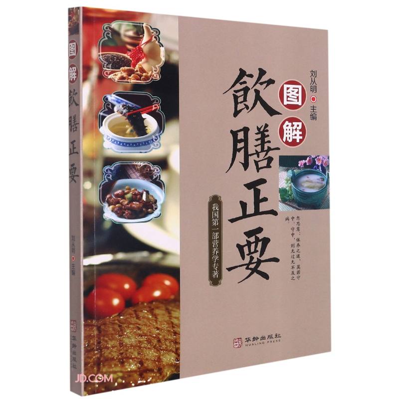 图解饮膳正要