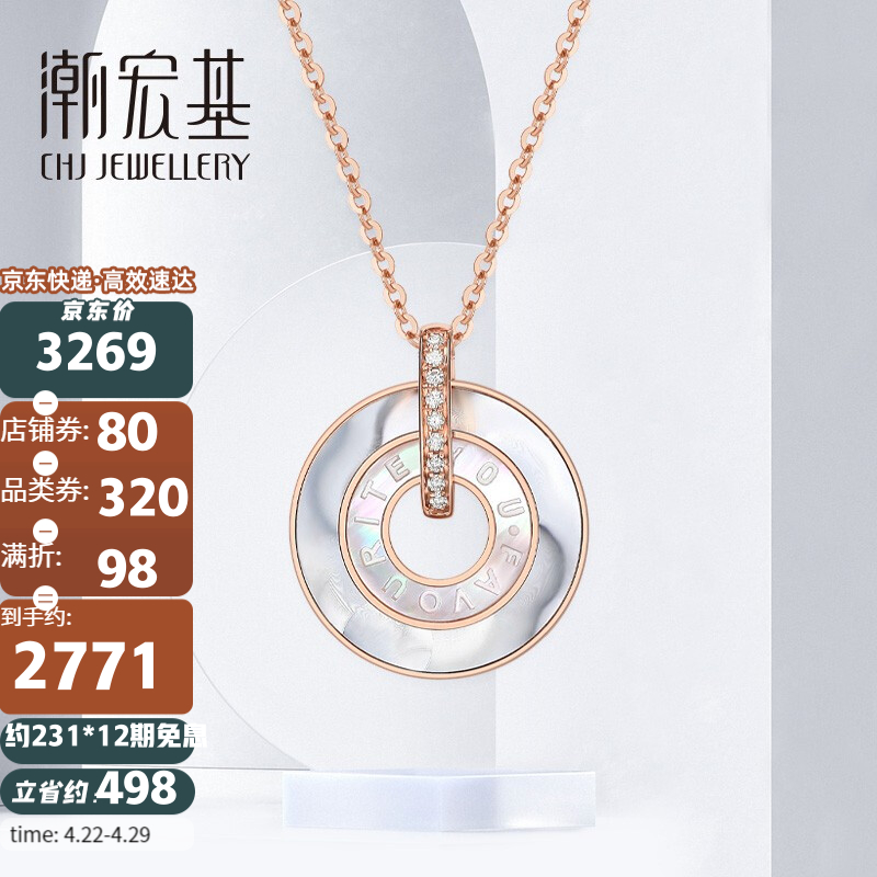 潮宏基 CHJ JEWELLERY 心牵梦萦 钻石母贝18K金玫瑰金彩金项链女款 XQK32206199 约45cm