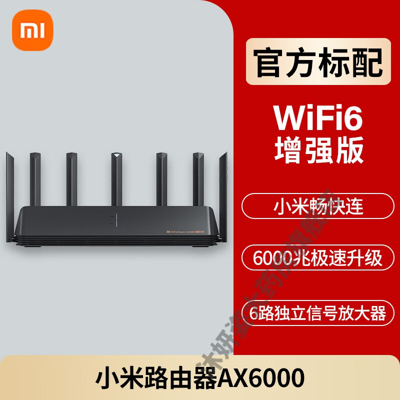小米路由器ax6000家用千兆高速全屋覆盖大户型wifi6无线5g双频全千兆