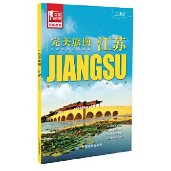 旅图--江苏