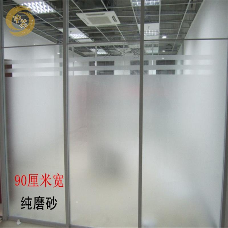 玻璃贴膜玻璃纸透光不透明窗户贴隔热防爆防晒窗花纸 乳白色 纯磨砂