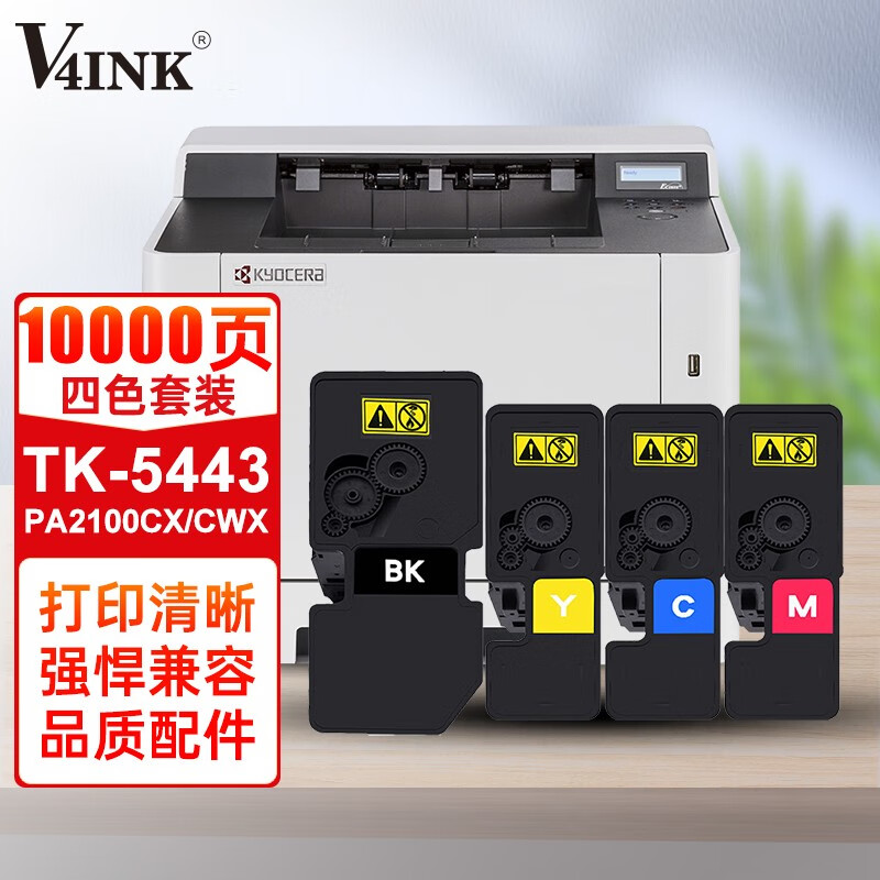 京pa2100cx/pa2100cwx打印机墨盒) 京瓷tk-5443粉盒10000页(四色装)