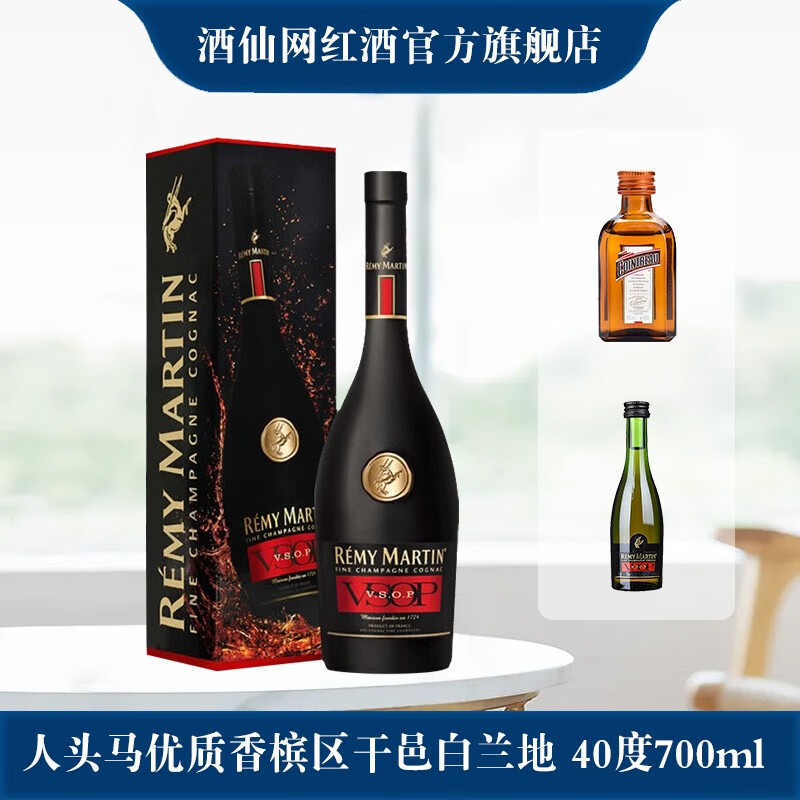 人头马 remymartin vsop优质香槟区干邑白兰地 40度700ml 洋酒