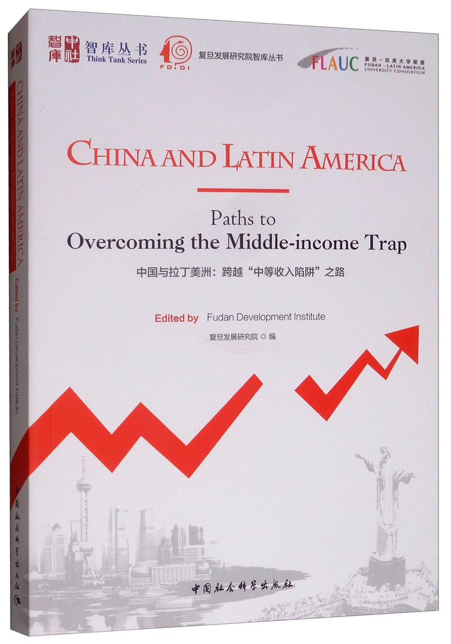 中国与拉丁美洲：跨越“中等收入陷阱”之路 epub格式下载