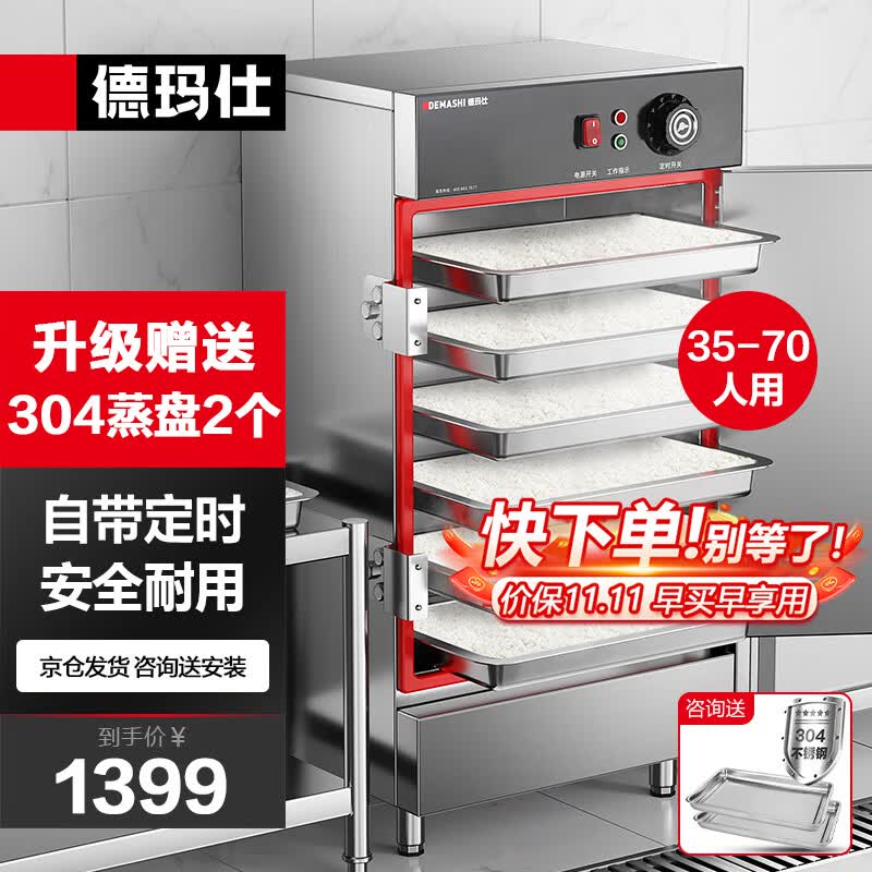 德玛仕（DEMASHI）蒸饭柜商用 单位企业工厂食堂蒸包电蒸箱 电热蒸饭车 6盘微压蒸饭机 220V升级定时KZ-60E怎么样,好用不?
