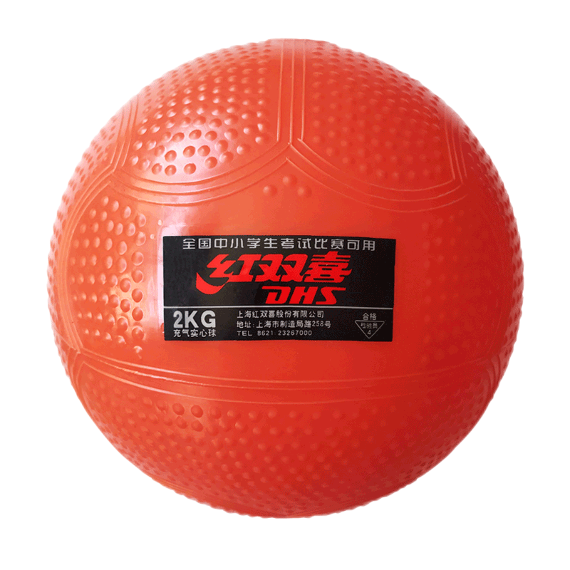 紅雙喜充氣實心球2公斤中考訓練專用學生體育男女比賽橡膠鉛球2kg 實心球2kg藍色（氣針+網(wǎng)兜+護腕）
