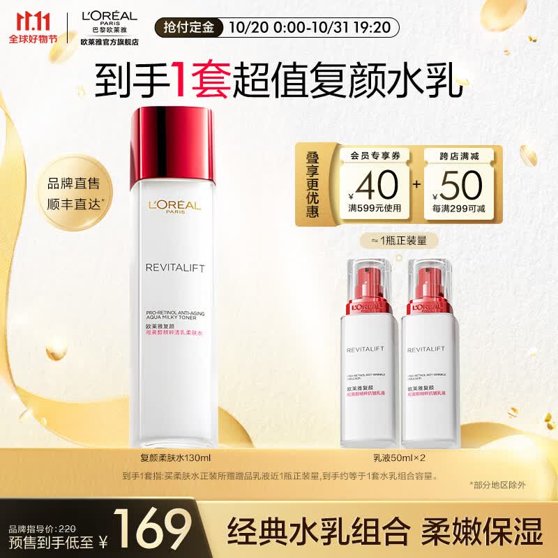 欧莱雅复颜视黄醇滋润套装 淡纹抗皱紧致 护肤品 化妆品套装 生日礼物 【顺丰直达】复颜水+乳组合高性价比高么？