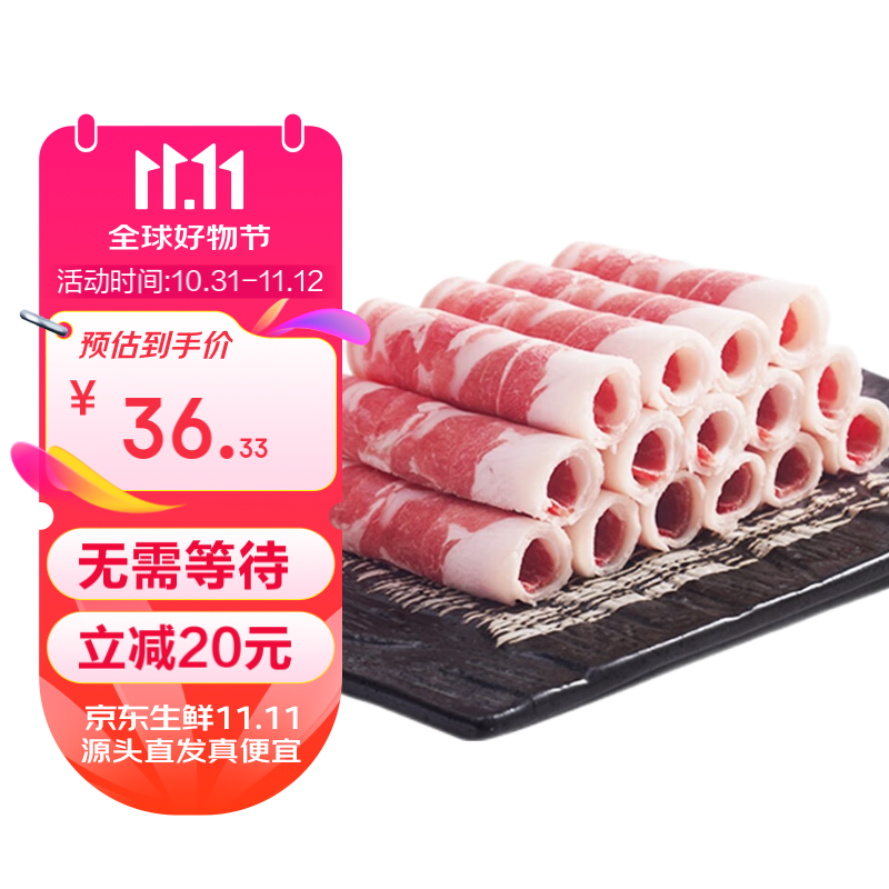 东来顺 内蒙古羔羊后腿肉卷 400g/袋 羊肉卷羊肉片 火锅食材 羊肉生鲜 羔羊后腿切片400g*1袋