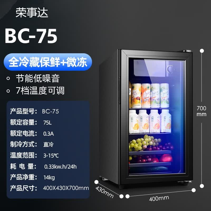荣事达（Royalstar）冰吧用商用小型单门冰箱柜冷冰酒吧冷藏柜茶鲜叶保鲜柜恒温玻璃展示柜 75L冷藏+微冷冻【无灯】高性价比高么？
