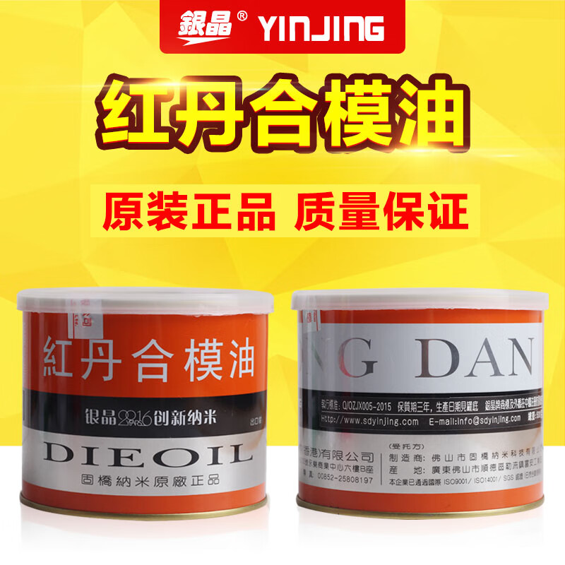 网红红丹合模油银晶牌工业红丹油合模液 500克模具合模剂 银晶合模油