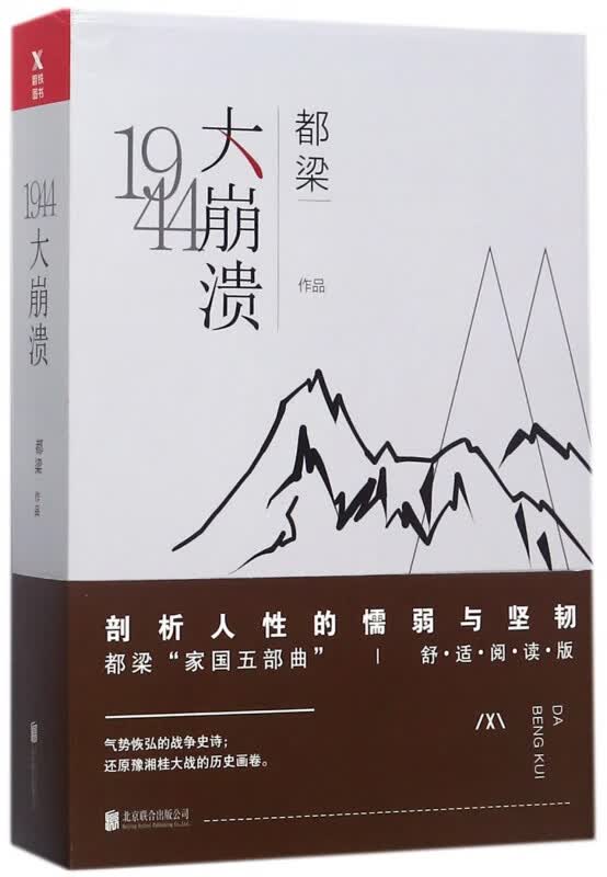 1944大崩溃