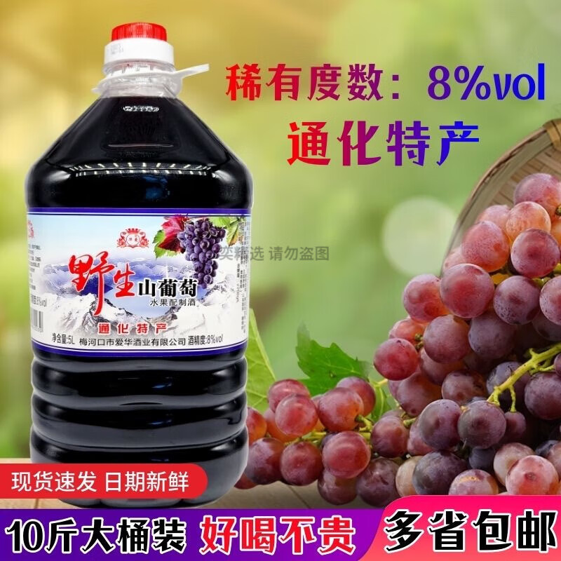 通化 1937葡萄酒通化10斤大桶葡萄酒野生葡萄水果配制酒女士低度甜型甜紅酒 10斤4度1桶