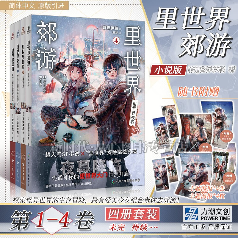 更新至第四卷「里世界郊游」轻小说实体书籍