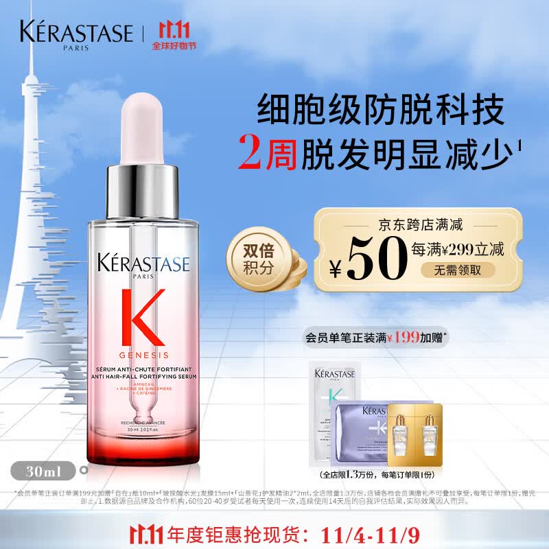 卡诗元气姜粉精华生姜头皮精华液30ml姜根固发防脱止痒控油维稳头皮属于什么档次？