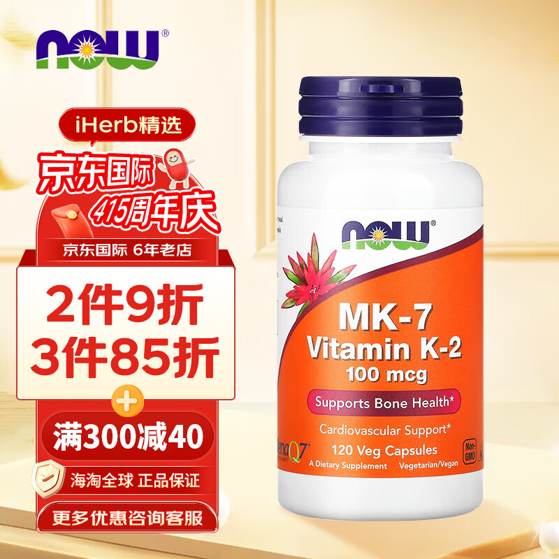NOW Foods 诺奥MK7维生素K2胶囊 iHerb美国进口成人中老年人钙搭档120粒