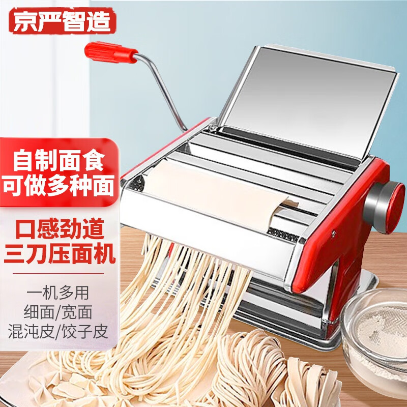 【家用小电】面条机三刀手动压面机多功能不锈钢压手擀面饺子皮机河洛饸烙面机面皮小型做馒头半自动一体机 升级加厚三刀压面机 中国红