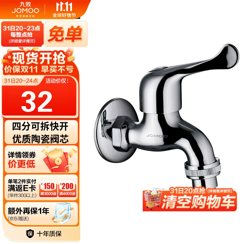 九牧（JOMOO）黄铜水龙头入墙式单冷洗衣机快开自来水拖把池龙头7212-234/1C-1怎么样,好用不?