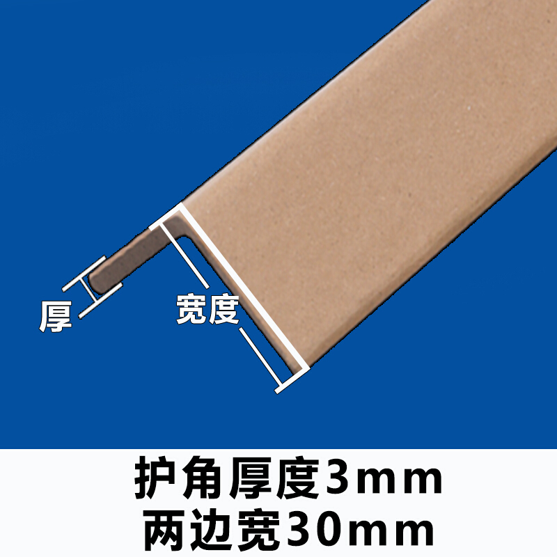金格羽纸质阳角条纸护角打包带纸护角护角条纸箱护边硬纸牢固板托盘的 宽30*30厚3--m-m 长1.1-米(100-条)