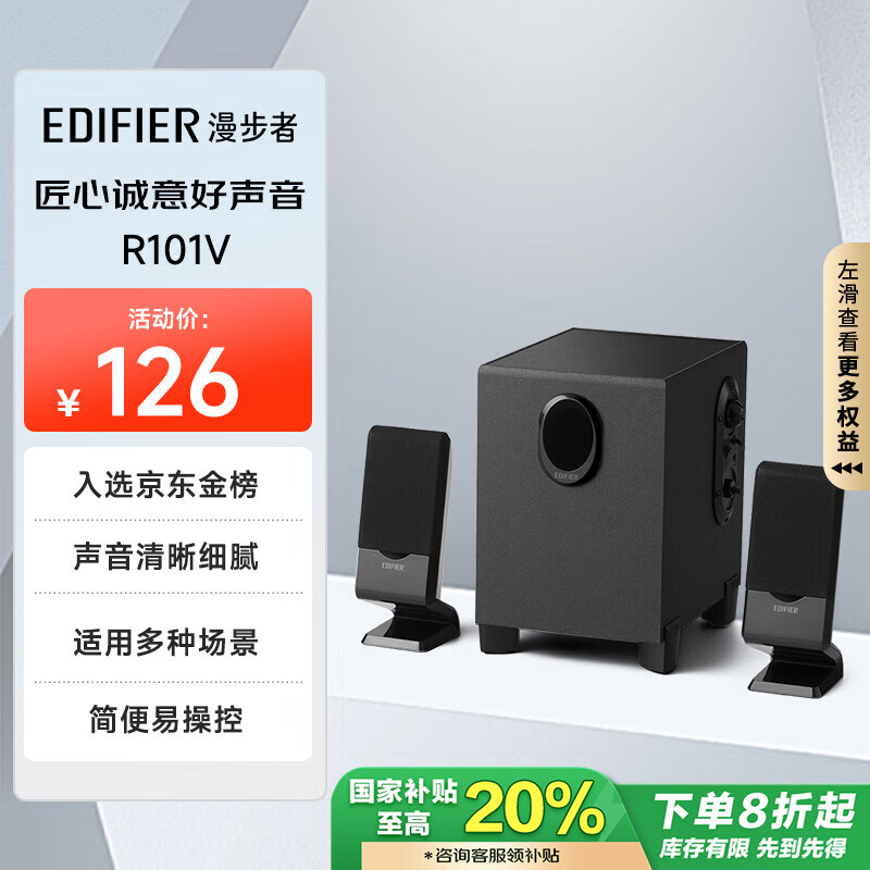 漫步者（EDIFIER）【领20%国家补贴】R101V 2.1声道电脑音响音箱 台式机笔记本桌面音响 游戏音响 黑色