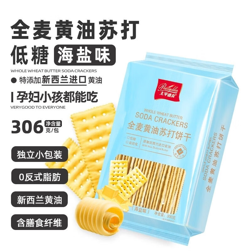 太平盛食3袋新西蘭進(jìn)口黃油全麥黃油蘇打海鹽餅干0反式弱堿性養胃 全麥黃油蘇打海鹽餅干  【3袋】
