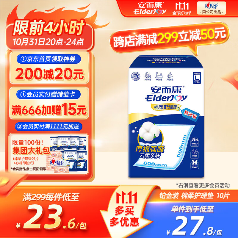 安而康（Elderjoy）棉柔护理垫L10片老人产妇尿不湿垫婴儿隔尿垫60*90cm新老品交替发怎么样,好用不?