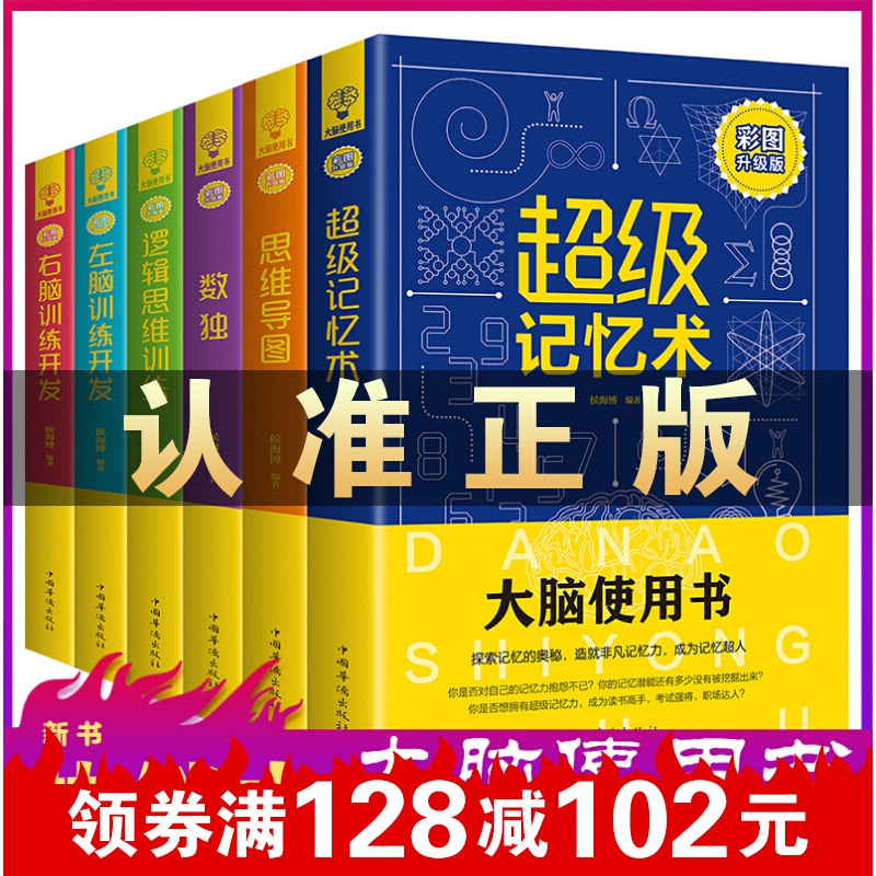 大脑使用书彩图升级版6册儿童益智书逻辑思维训练开发全脑专注力