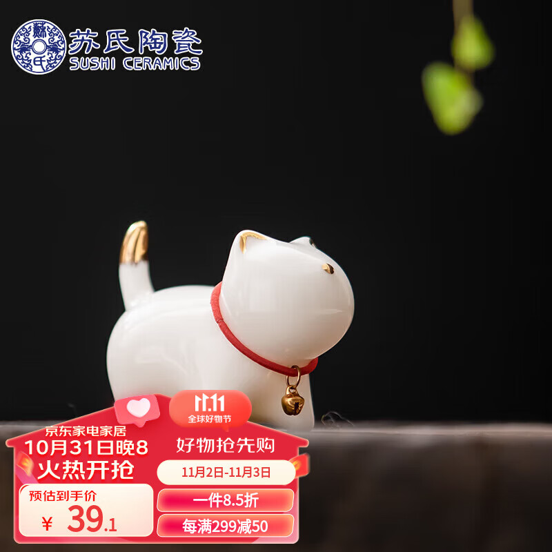 苏氏陶瓷（SUSHI CERAMICS）羊脂玉瓷茶具配件茶宠描金小猫咪怎么看?