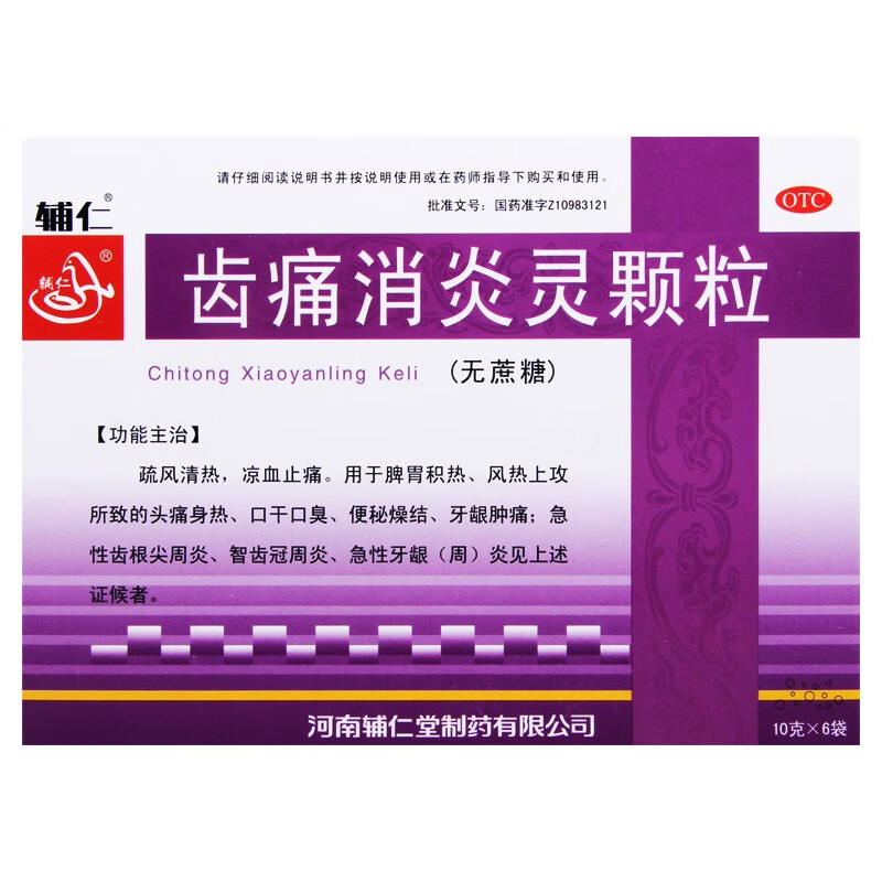 辅仁 齿痛消炎灵颗粒 10g*6袋(无蔗糖) 2盒