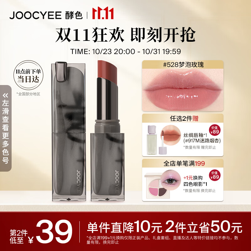 Joocyee酵色smoky烟熏系列晶冻口红#528梦泡玫瑰3.5g 生日礼物女生