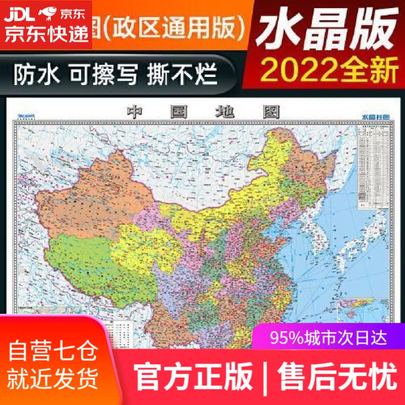 【新华书店】水晶地图-中国 中国地图出版社 9787520424516