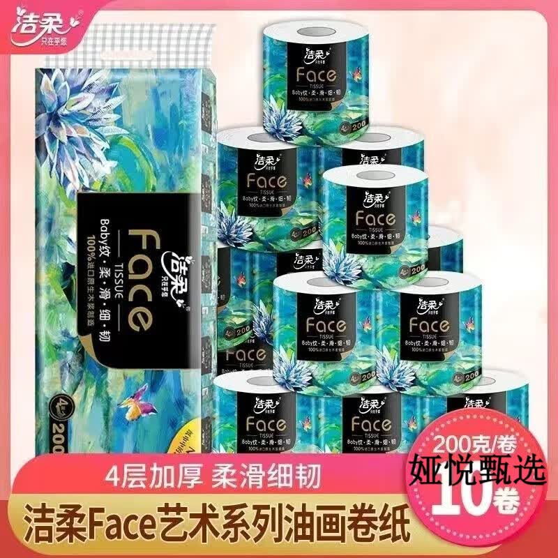 洁柔油画卷纸4层加厚20卷有芯卷筒纸家用卫生纸手纸厕纸 洁柔油画2000克卷纸