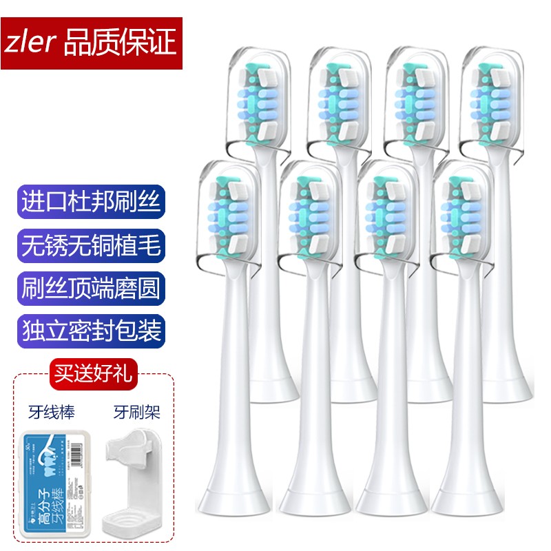 zler适用飞利浦电动牙刷刷头PHILIPS sonicare G2 W3 C2 HX6730牙刷头  8支装【白色深度清洁型】	