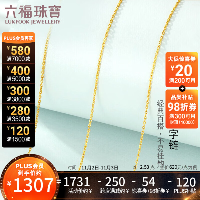 六福珠宝 足金简约黄金项链女款素链锁骨链 计价 B01TBGN0018 约2.53克高性价比高么？