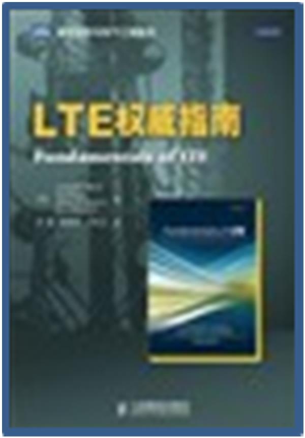 LTE权威指南