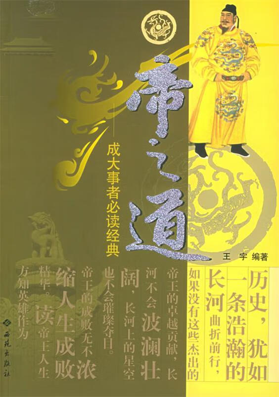 帝之道【正版图书，放心购买】