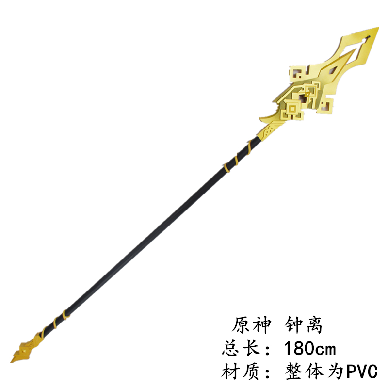 贯虹之槊 cos道具贯虹之槊岩神长1枪周边装备道具定制 钟离金色枪头