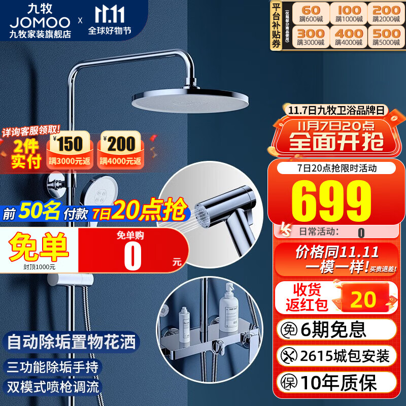 九牧（JOMOO）淋浴花洒自动除垢增压喷枪淋雨淋浴器套装带置物可升降多功能沐浴 36476亮银自洁除垢置物花洒高性价比高么？