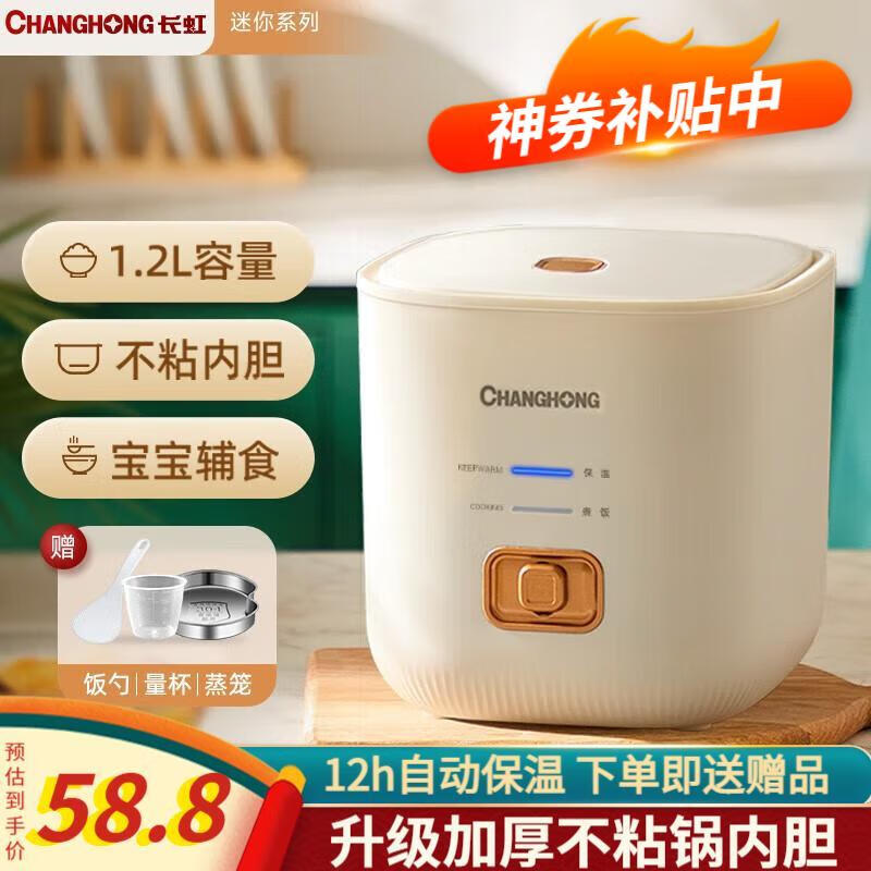长虹（CHANGHONG）智能电饭煲电饭锅小型迷你电煮饭锅煲1.2升多功能锅宿舍 1-2人 白色