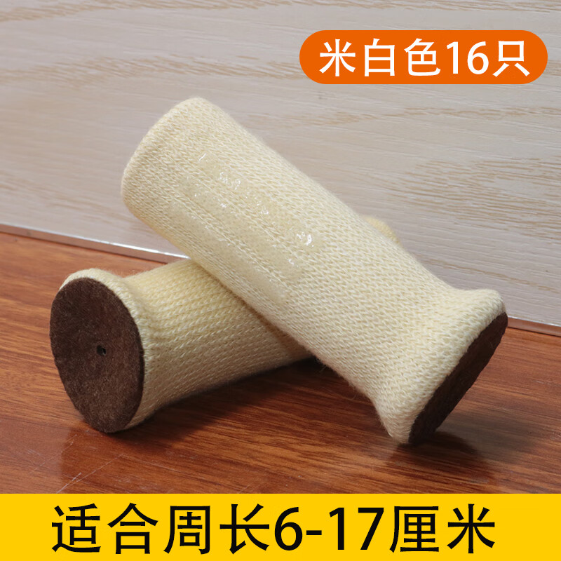 荃姝毛线桌腿防滑套 椅子脚套带硅胶条耐磨加厚针织椅腿套凳子脚套椅