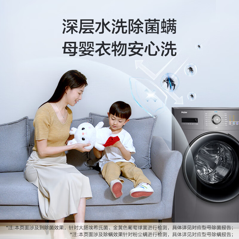 海尔EG100MATE28S洗衣机评测：除菌洗净，水雾清新