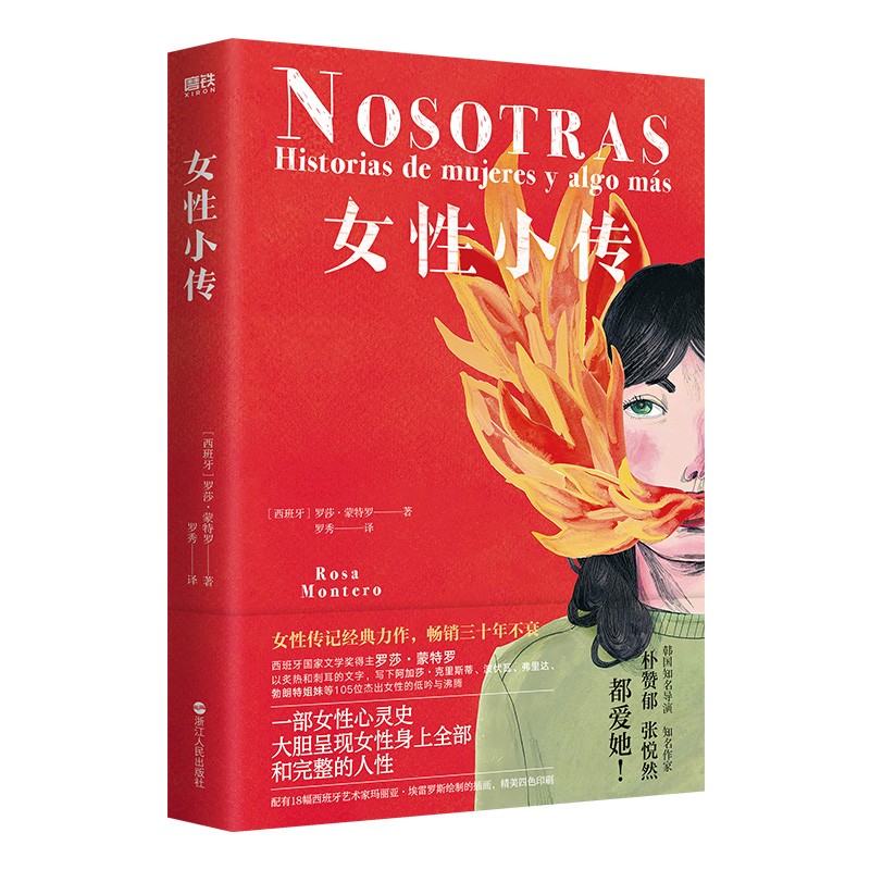 女性小传