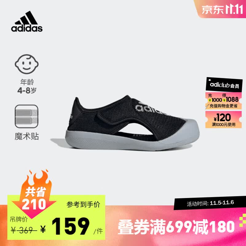 adidas「小浮艇」阿迪达斯轻运动ALTAVENTURE男小童魔术贴凉鞋 黑色/白色 30.5(180mm)高性价比高么？