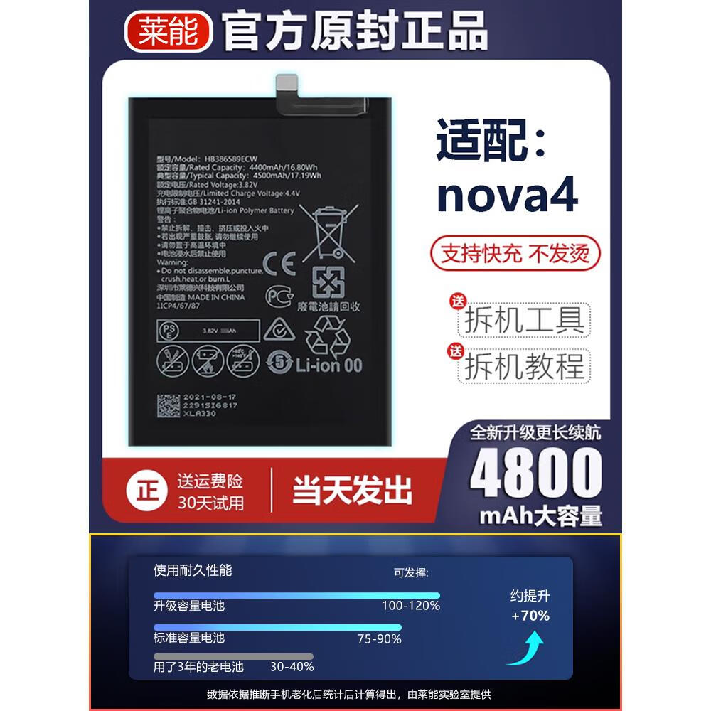 莱能适用华为nova4电池vce-al00大容量tl00手机原厂原装增强 0mah