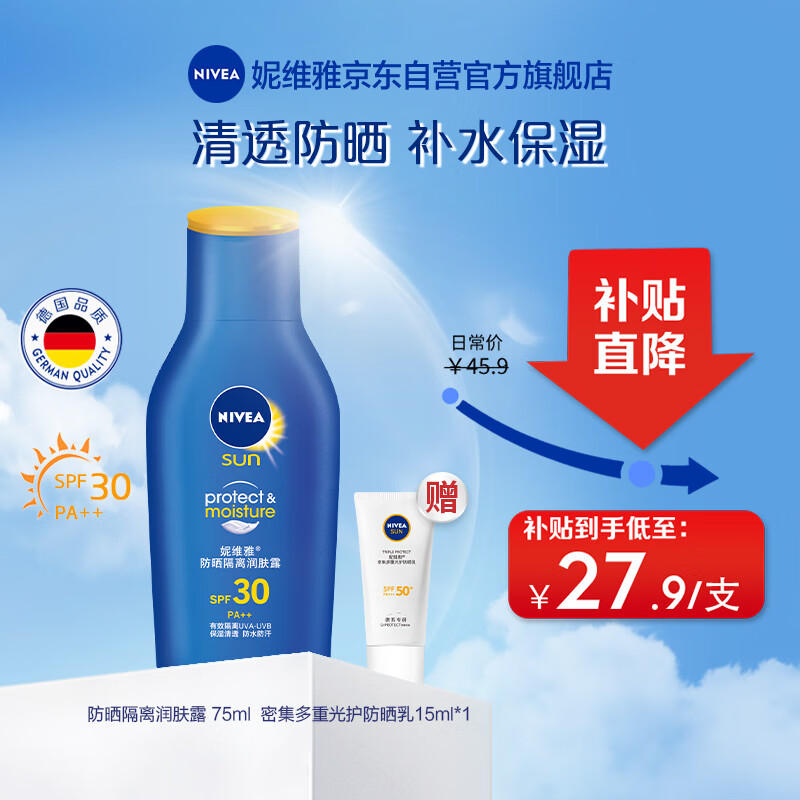 妮维雅（NIVEA）清透补水全身防晒 防晒霜防晒隔离润肤露75ml SPF30 PA++